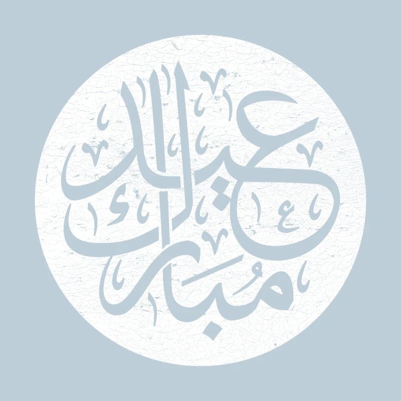 Eid al-Fitr, Islamic calligraphy on white