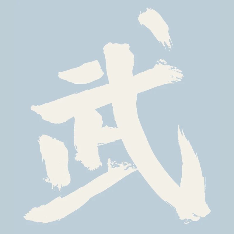 Combat (Wu) chinois