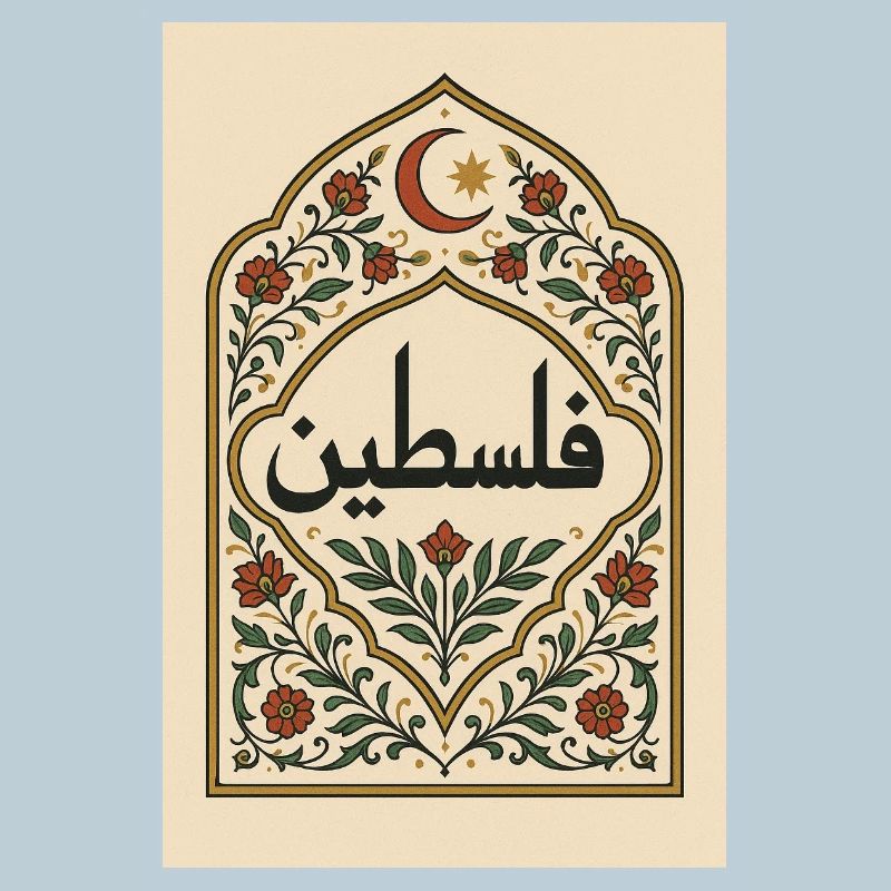 Palestinian Calligraphy with Floral Pattern