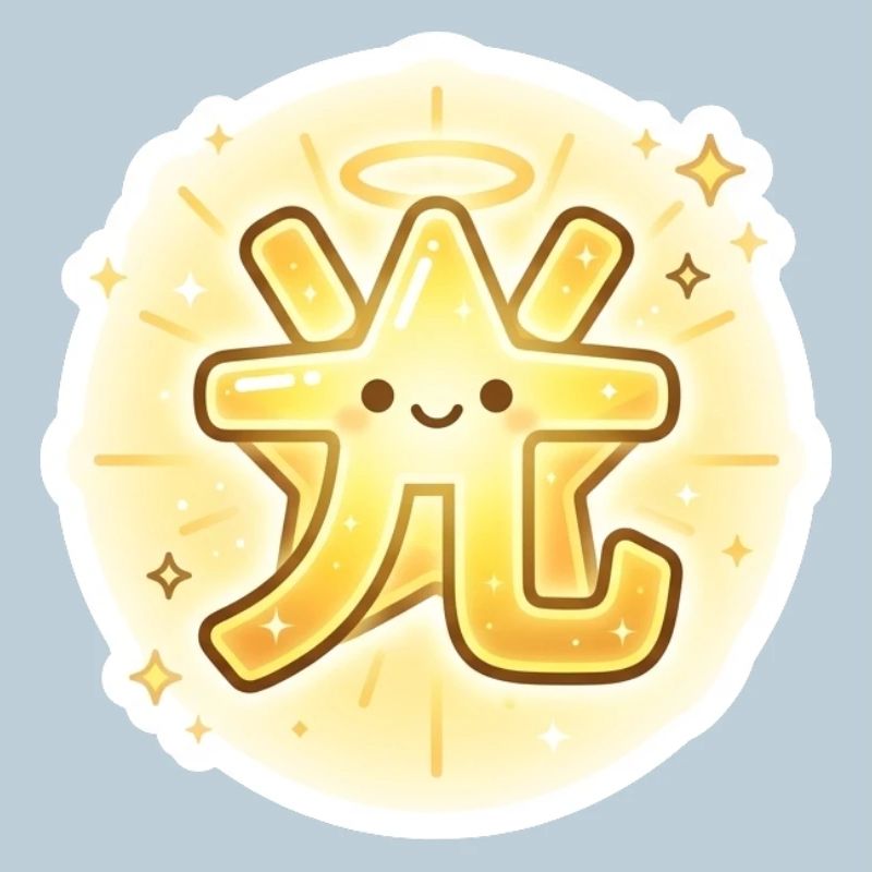 光, Hikari, Licht