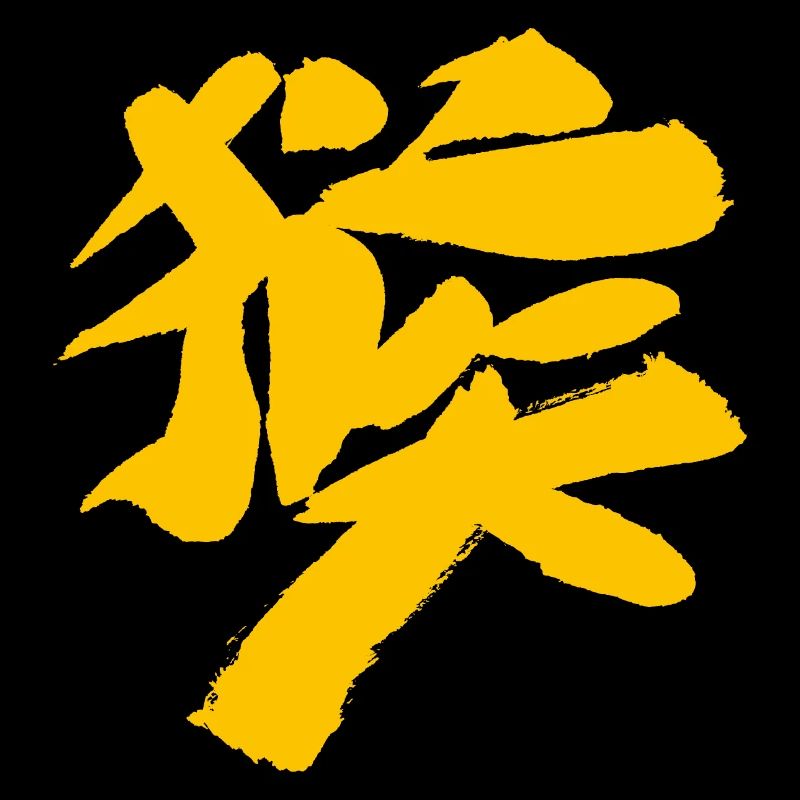 Monkey (Houzi) TUSCHE Kanji (Chinese script)
