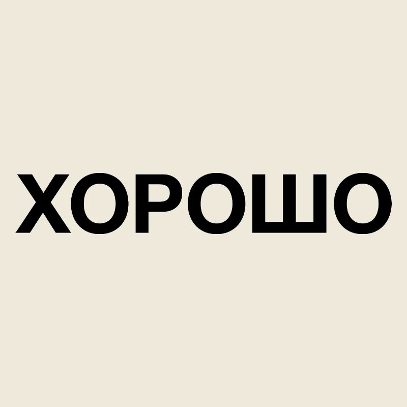 GOOD Russia Cyrillic Russian Cyrillic