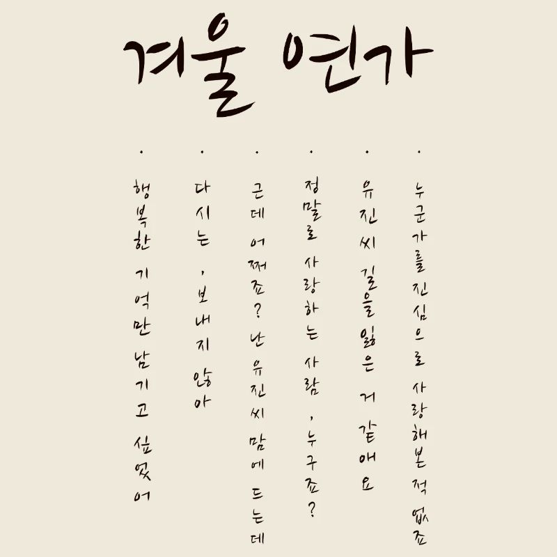 Kdrama Wintersonate