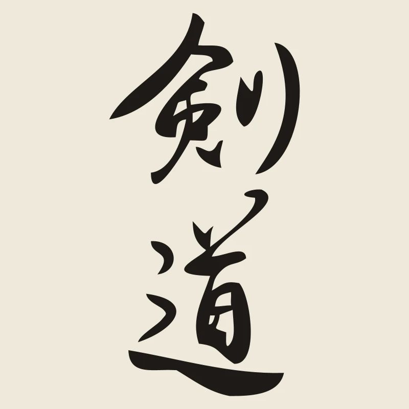 Kendo - Kanji