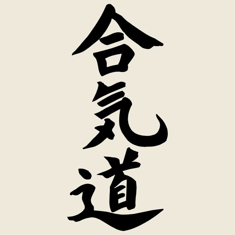 Aikido Kanji
