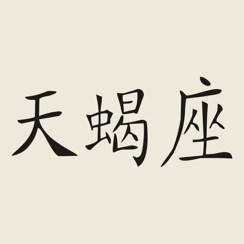 Skorpion - Kanji