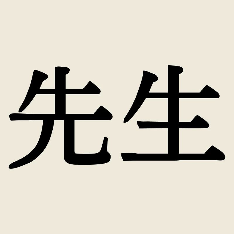 Maître enseignant Sensei
