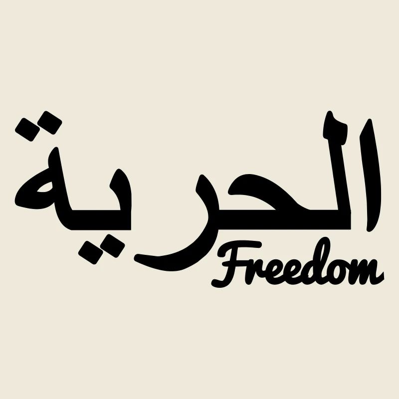 Liberté arabe