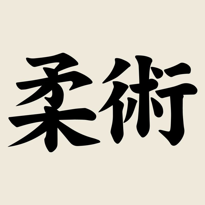 Jujutsu / Jiu Jitsu / Jiujitsu / Ju-jitsu / Jiu-j