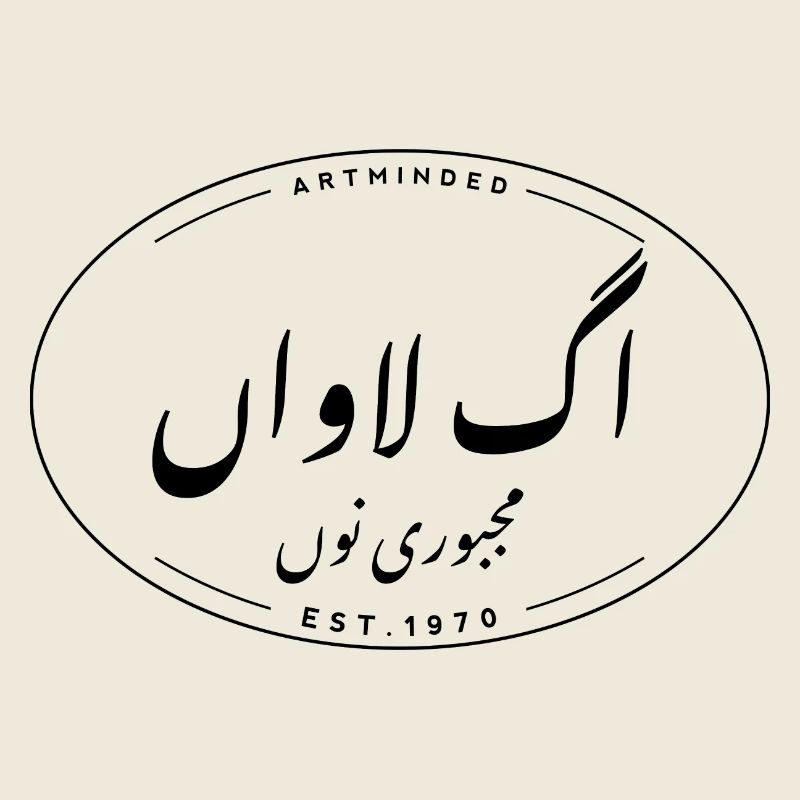 Urdu-Schrift typografisch Aag Lavan Majboori Nu