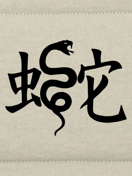 Japanese black snake