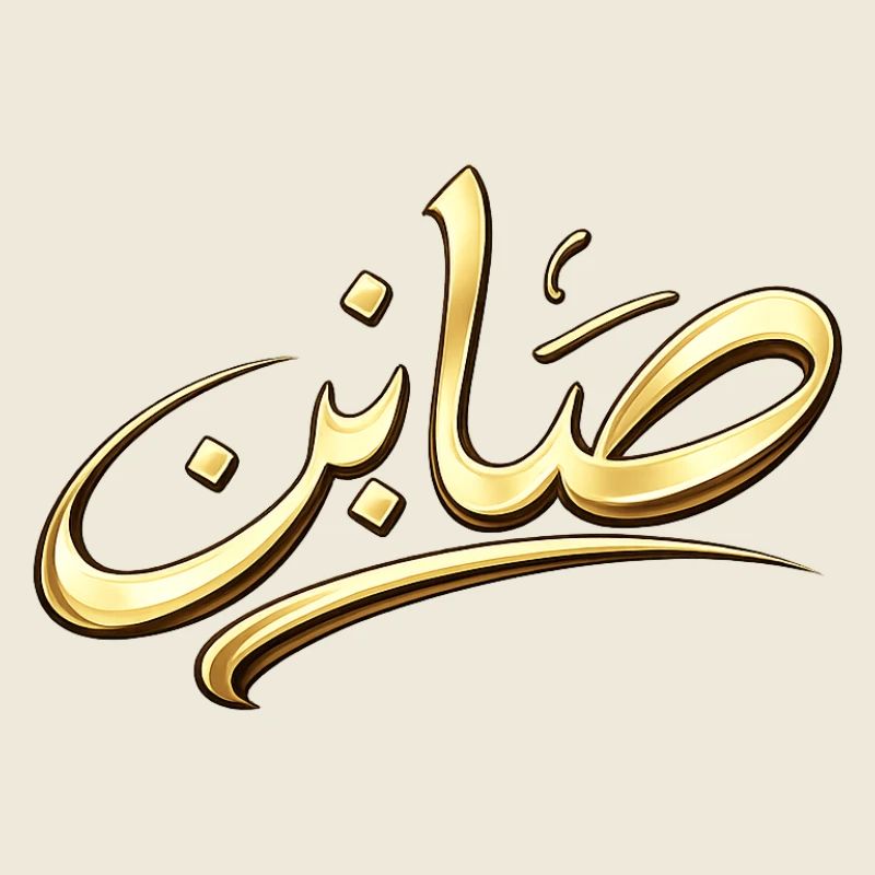 Sabir