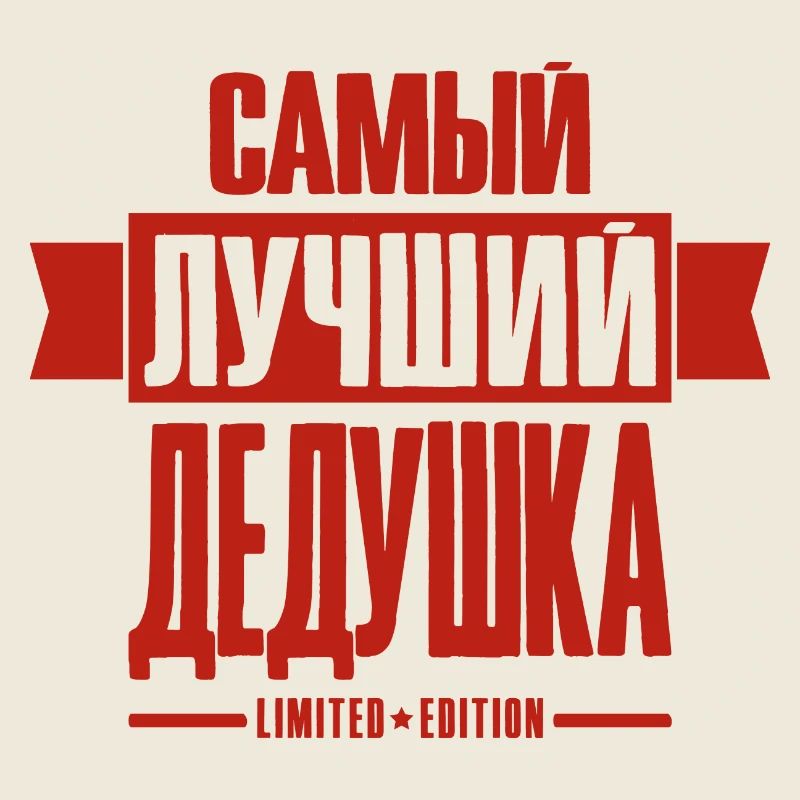 Meilleure Opa édition limitée Opa Russie