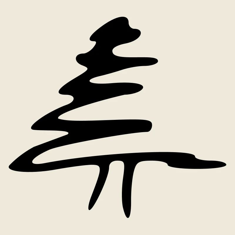 Arbre