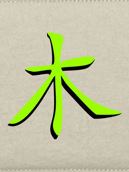 Baum_3d Kanji