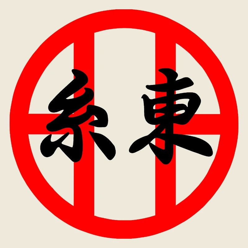 Emblème Shito-Ryu avec Kanji Noir