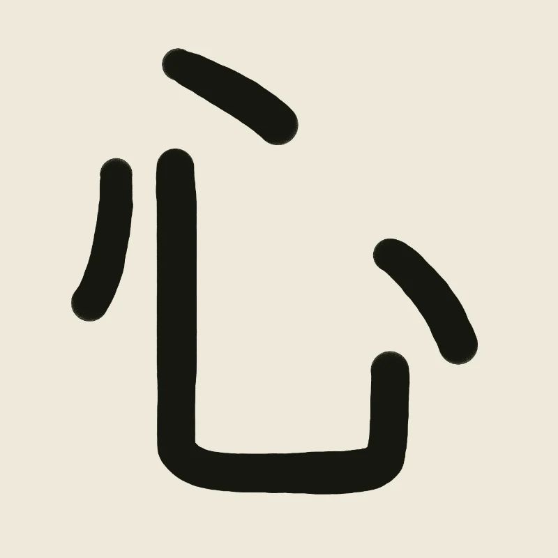 Kokoro, symbole japonais de ce que tu es