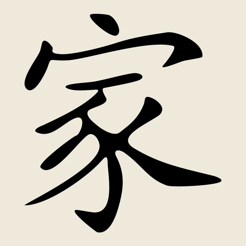 Familie-Kanji
