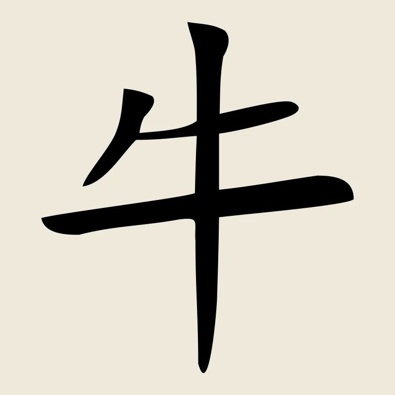 Büffel - Kanji