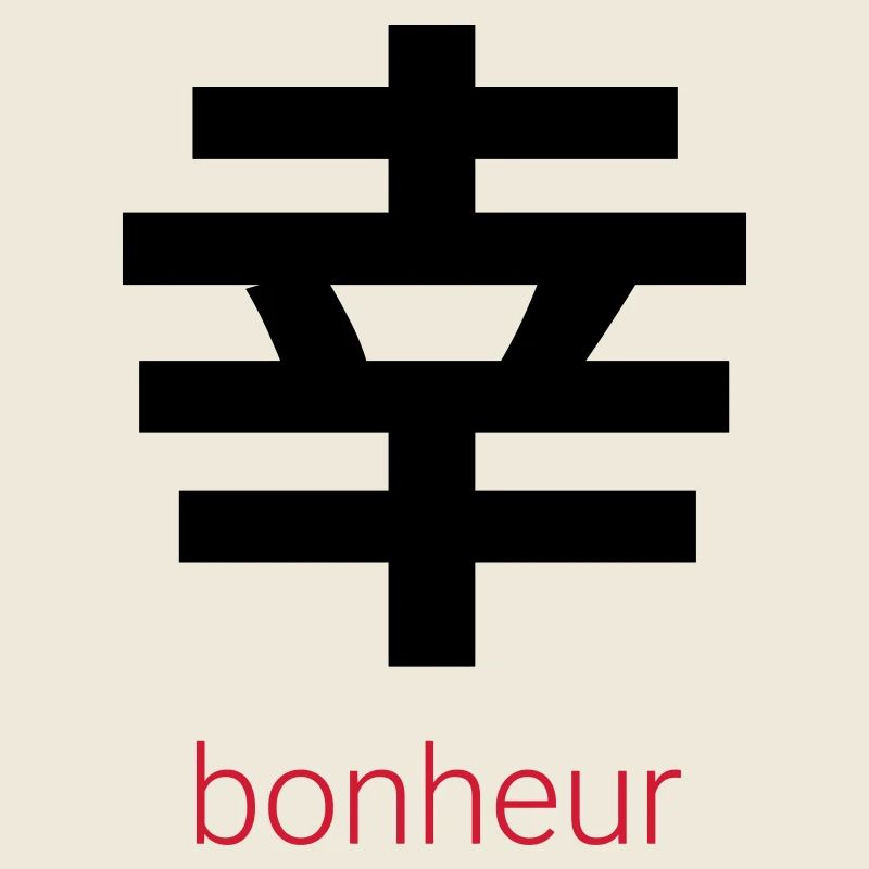幸 – Japanisches Glück