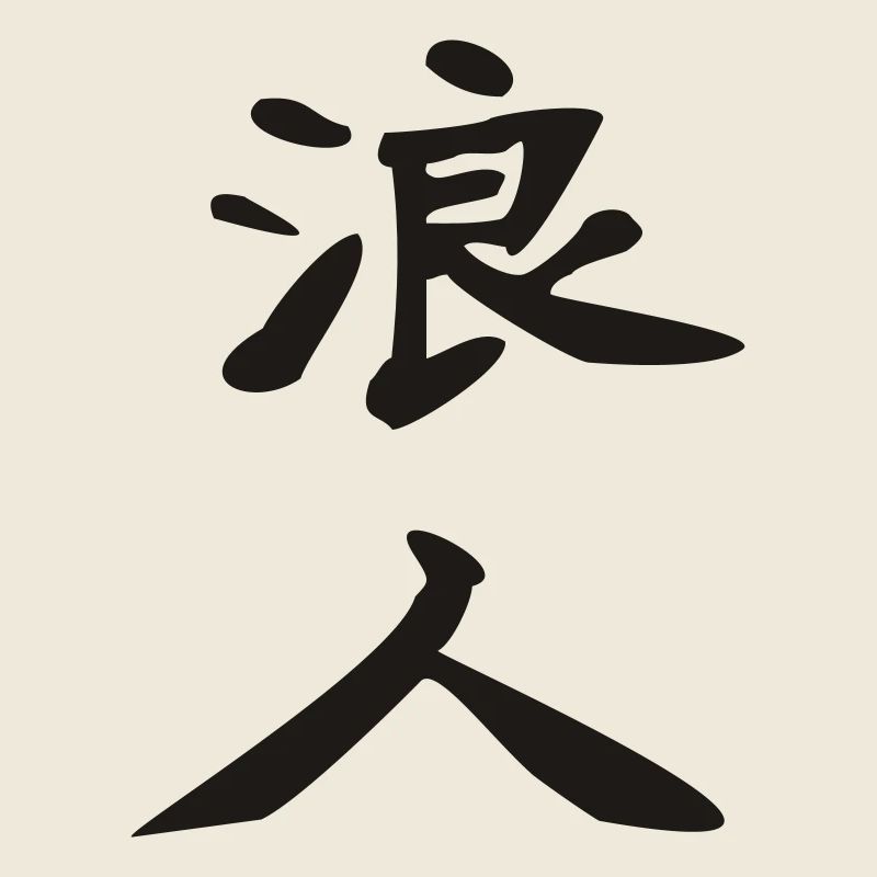 Ronin-Kanji