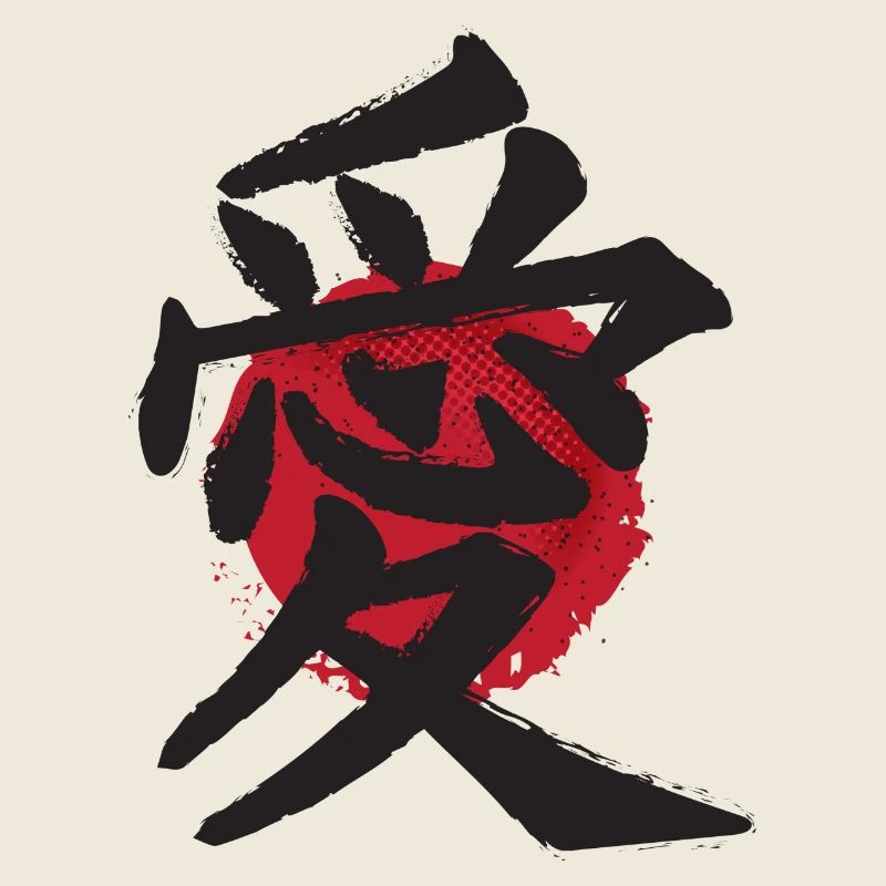 An die Liebe japanischen Ideogramm Vintage-Effekt