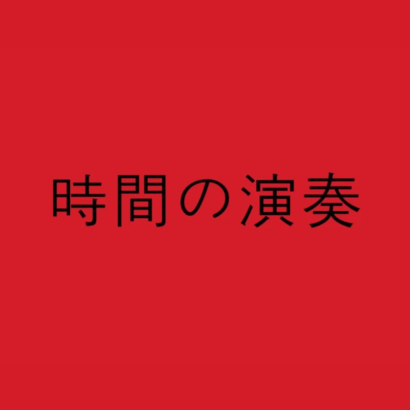 Japanisch