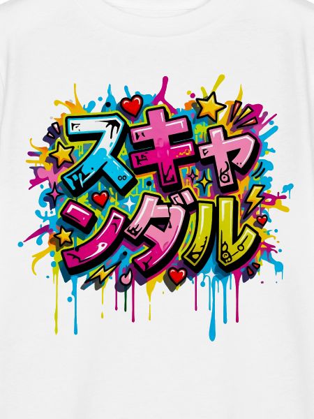 Skandal — スキャンダル