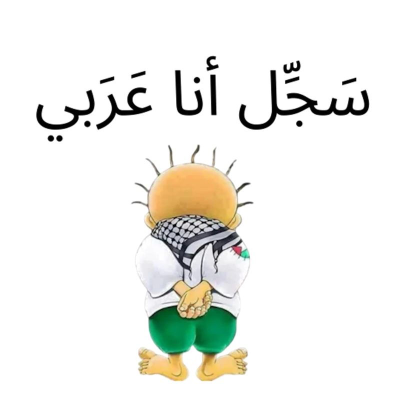 س ج ل أنا عربي removebg preview