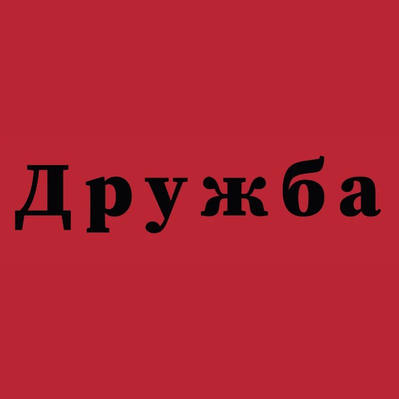Freundschaft - дружба Statement Druck