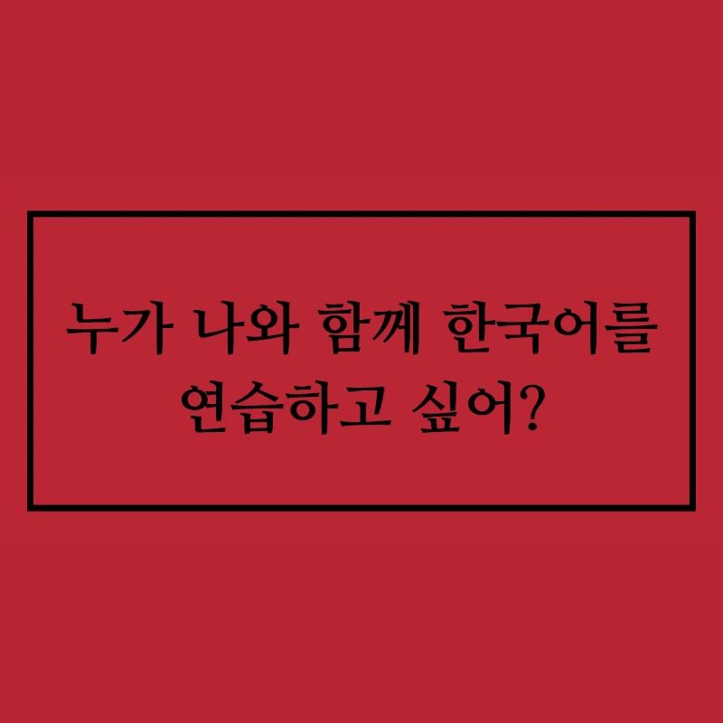 Frage wer mit dir Koreanisch lernen will - Spruch