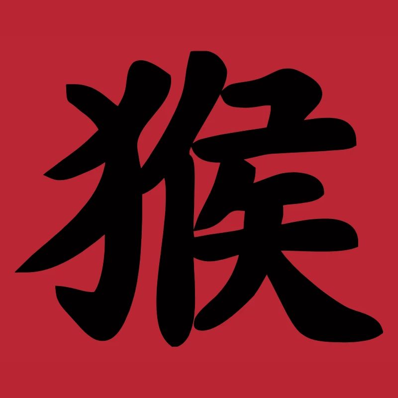 Chinese script monkey shadow image