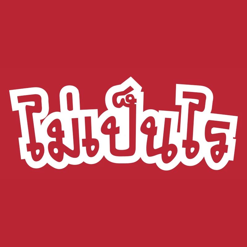 C'est OK ♦ Mai Pen Rai en Script de langue Thai ♦