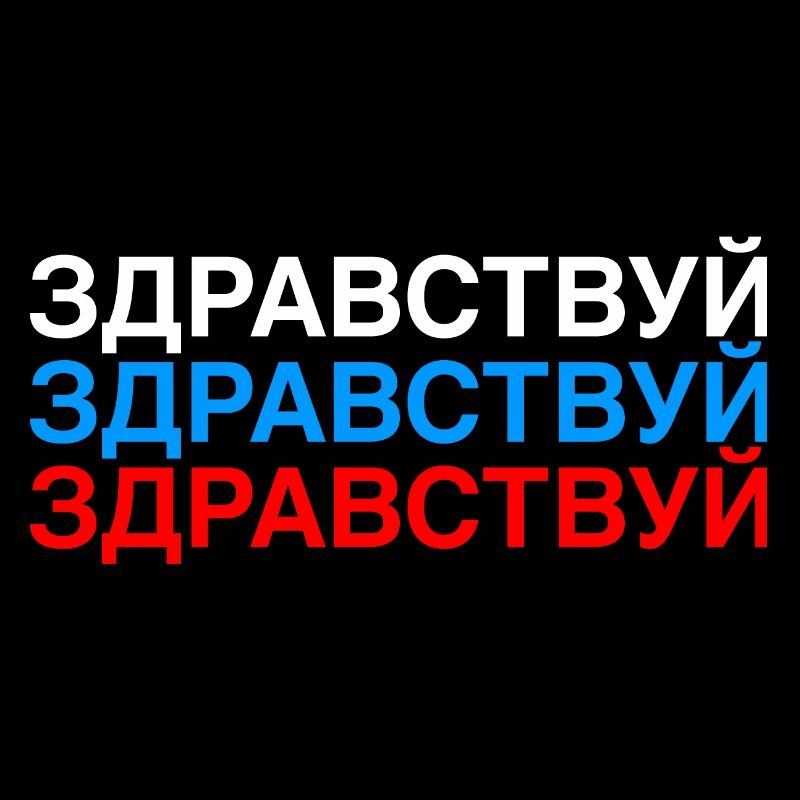 HELLO Russian Flag