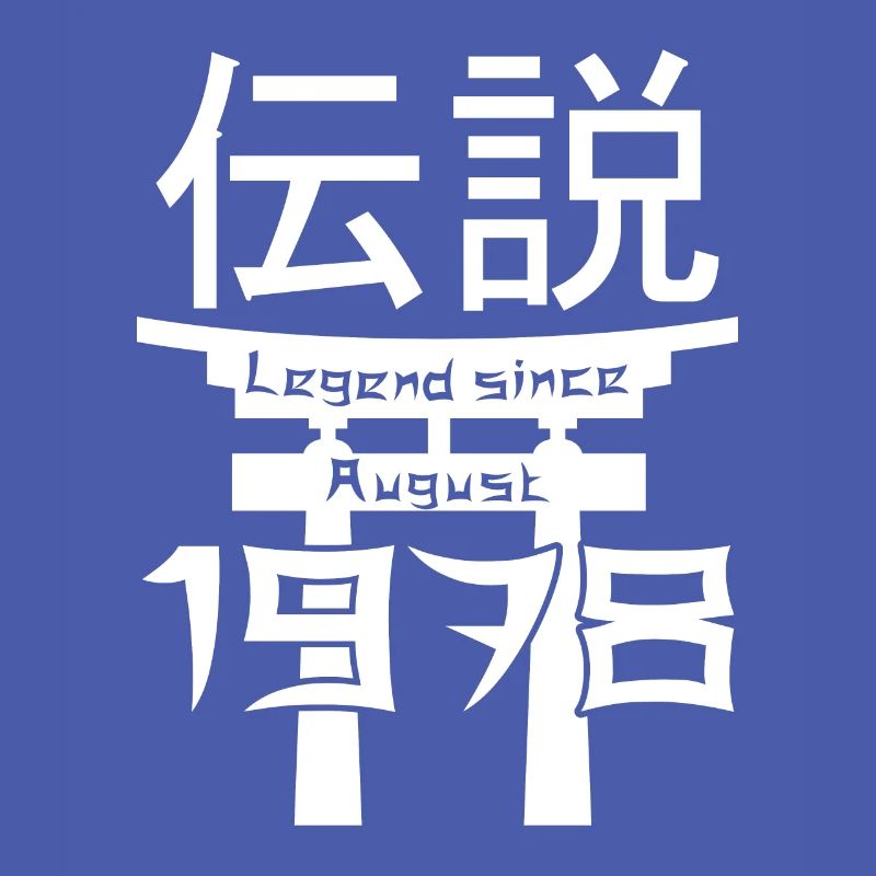 Legend since August 1978 Geburtstag Geschenk