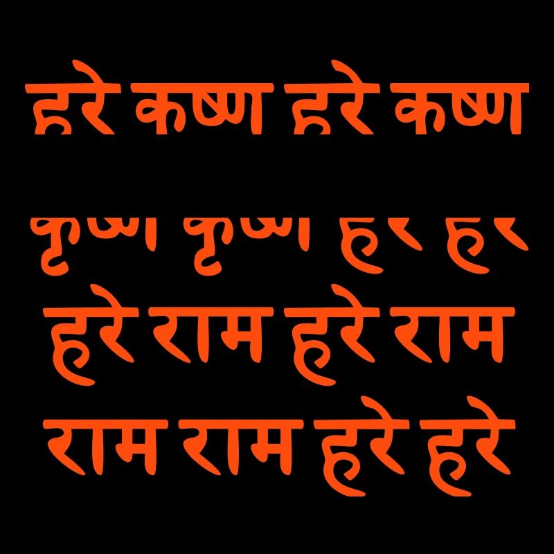 HARE KRISHNA / Sanskrit Maha - Mantra