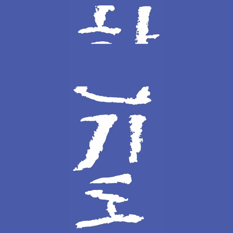 Hapkido (script coréen)