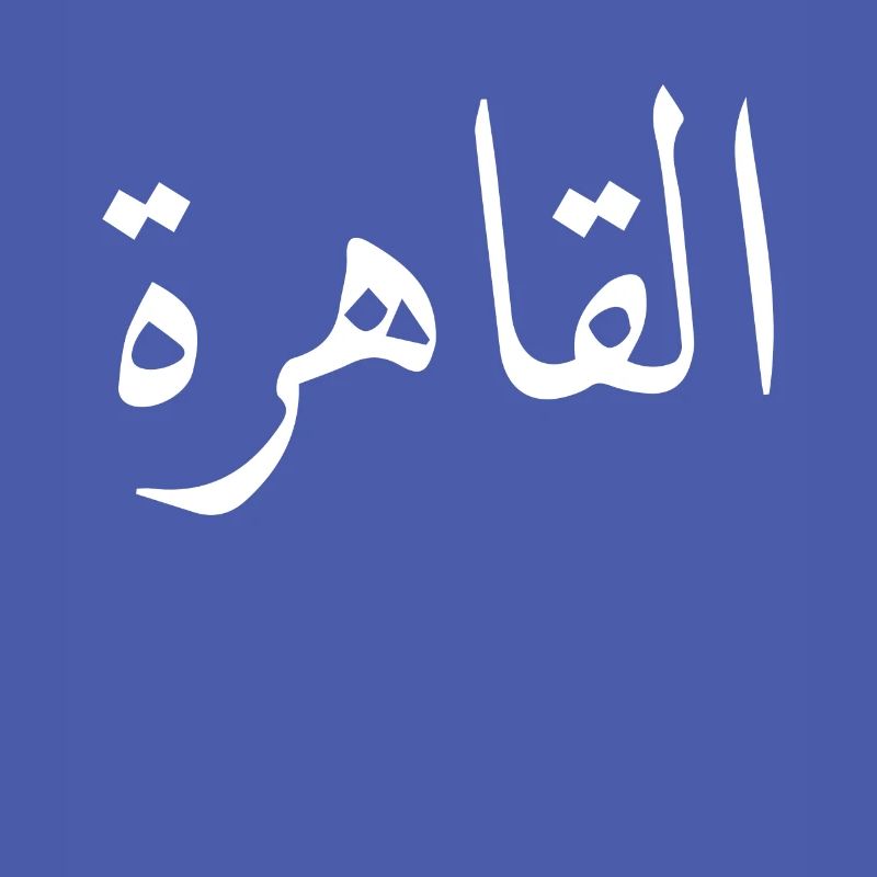 Egypt Arabic Script Cairo