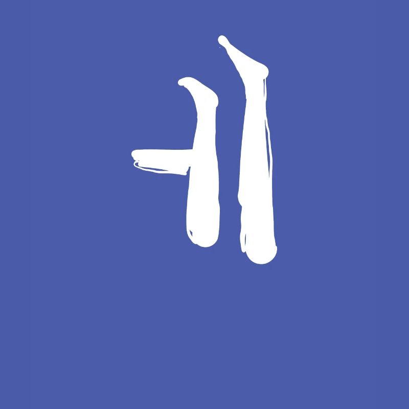 Korean letter E