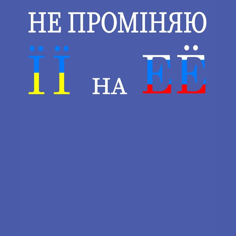 Drôle de drapeau de citation russe Ukraine Russie