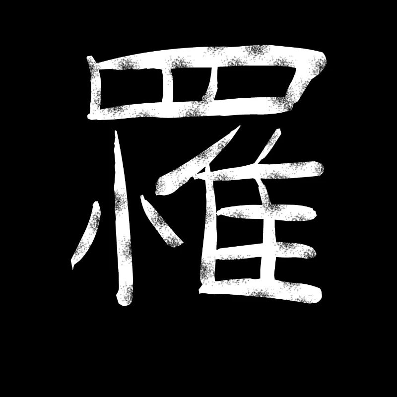 Japanisches Zeichen