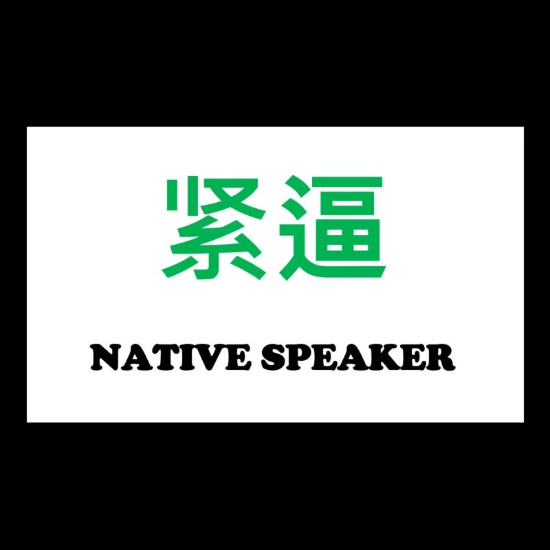 Native Speaker, Chinesisch
