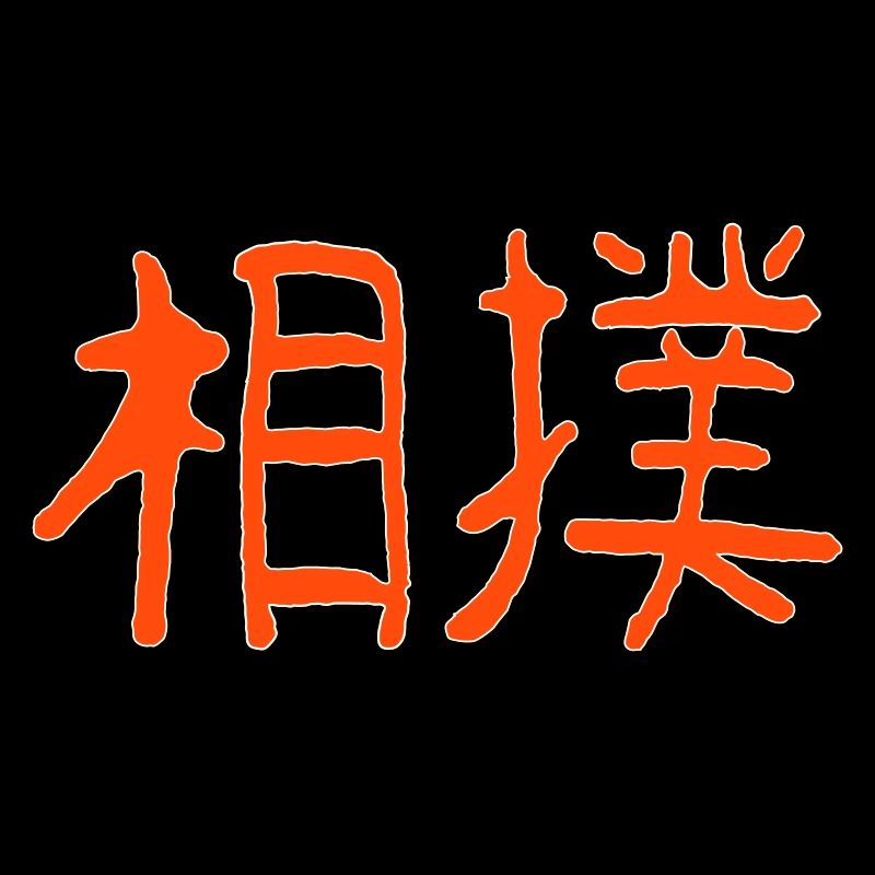 Sumo