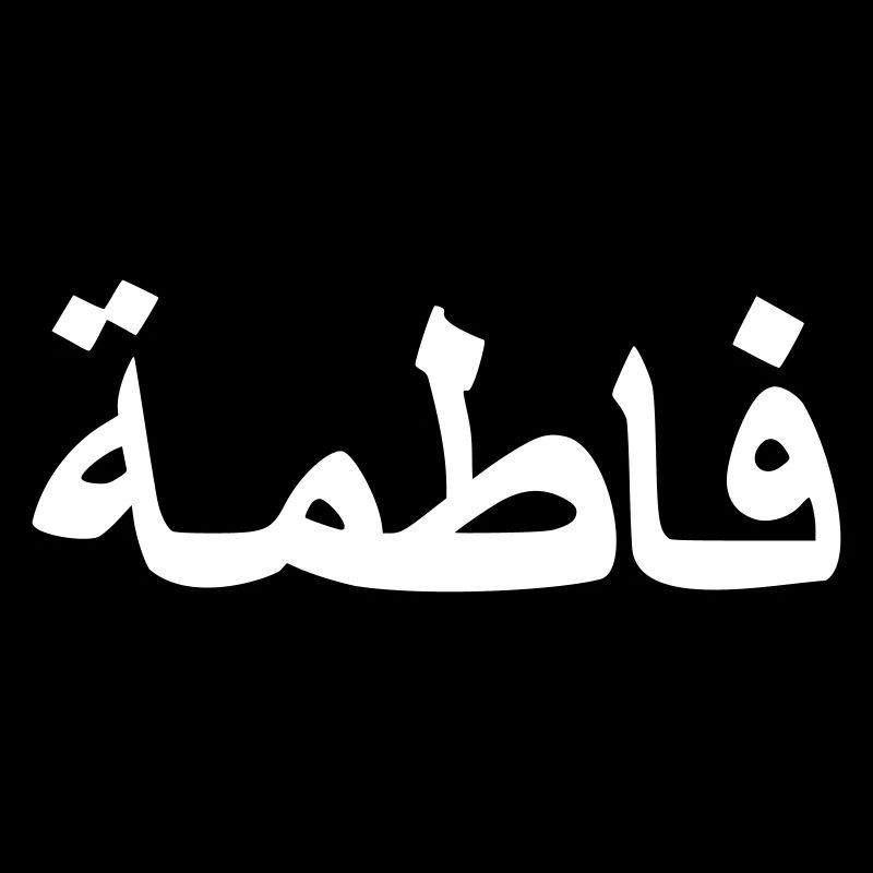 Arabe fatima écriture arabe