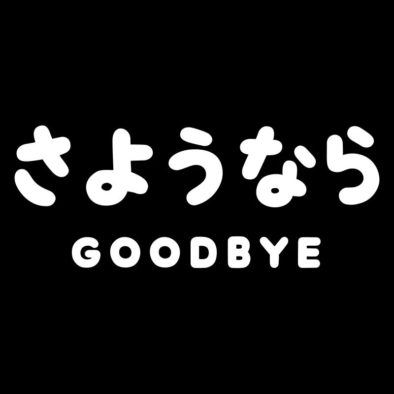 SAYONARA / JAPANESE GOODBYE さようなら Hiragana Script