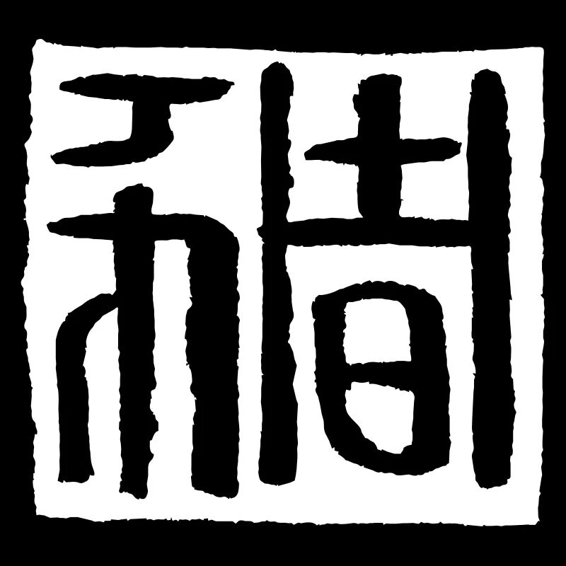 Pig (Chinese) Zodiac VECTOR