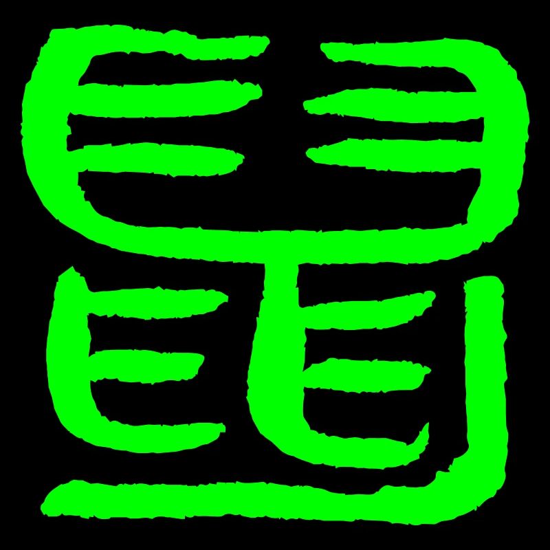 Rat (zodiaque chinois)