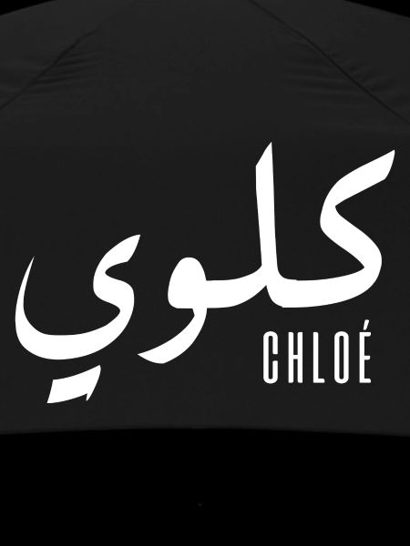 Chloé name in Arabic