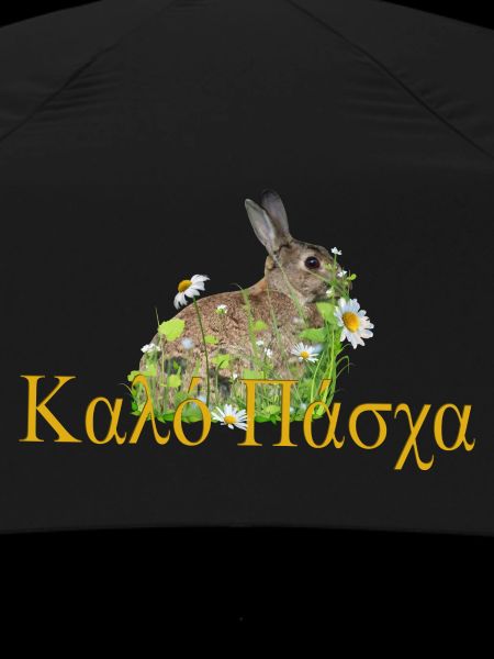 καλό Πάσχα Happy Easter