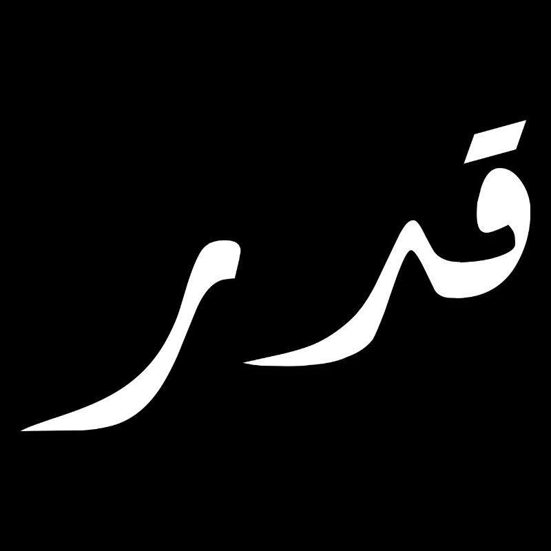 Qadar auf Arabisch - Schicksal